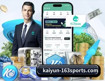 kaiyun-163sports.com APP 深度功能